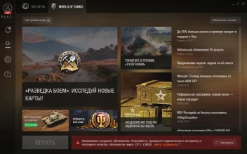 Ошибки при обновлении в Game Center (WGC)