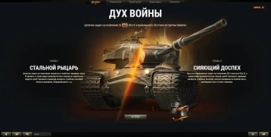 Боевые задачи из марафона «Дух войны» в World of Tanks
