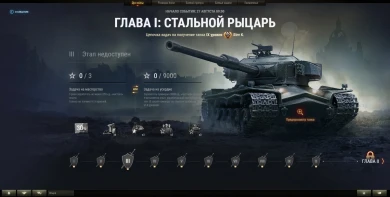 Боевые задачи из марафона «Дух войны» в World of Tanks