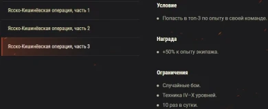 Акция «Ясско-Кишинёвская операция» на последние выходные лета 2021 в World of Tanks