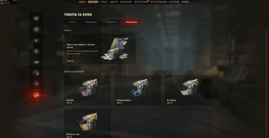 Боновый магазин обновлён в World of Tanks
