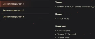 Акция «Брянская операция» на эти выходные в World of Tanks