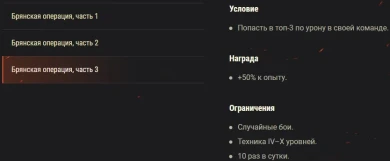 Акция «Брянская операция» на эти выходные в World of Tanks