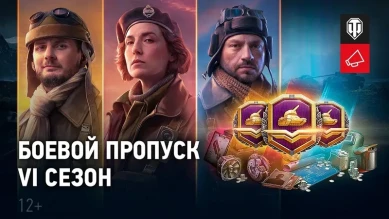 Шестой сезон Боевого пропуска в World of Tanks