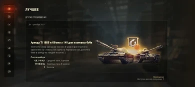 17-й сезон на Глобальной карте World of Tanks
