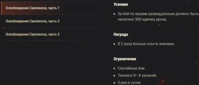 Акция «Освобождение Смоленска» на эти выходные в World of Tanks
