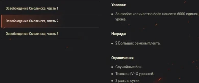 Акция «Освобождение Смоленска» на эти выходные в World of Tanks