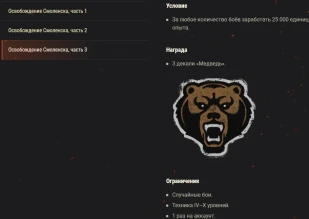 Акция «Освобождение Смоленска» на эти выходные в World of Tanks
