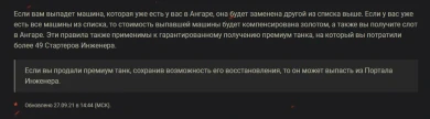 Изменили компенсацию премиум техники в лутбоксах события «Возвращение Ваффентрагера» в World of Tanks