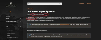 Черный рынок 2022 в World of Tanks — добавление лотов за боны