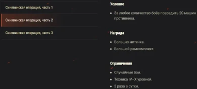 Акция «Синявинская операция» на эти выходные в World of Tanks