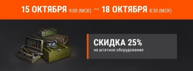 Акция «Освобождение Белграда» на эти выходные в World of Tanks