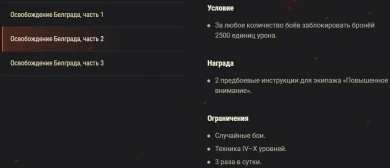 Акция «Освобождение Белграда» на эти выходные в World of Tanks
