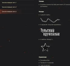 Акция «Тульская операция» на эти выходные в World of Tanks