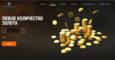 Пакет «Любое количество золота» остаётся в продаже World of Tanks