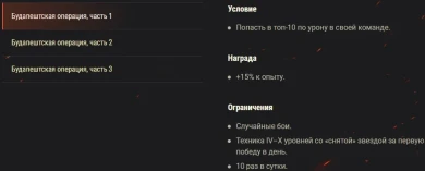 Акция «Будапештская операция» на эти выходные в World of Tanks