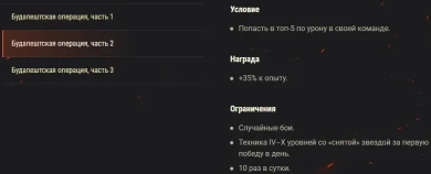 Акция «Будапештская операция» на эти выходные в World of Tanks