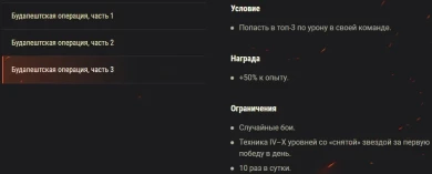 Акция «Будапештская операция» на эти выходные в World of Tanks