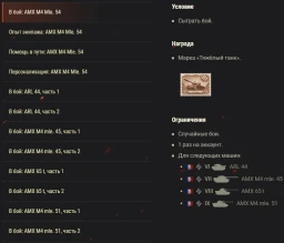 Акция «В бой» на AMX M4 Mle. 54 в World of Tanks