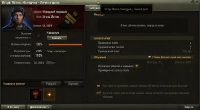 Небольшое обновление 4 ноября в World of Tanks