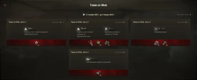 ZU6LL1WINK — бонус-код для World of Tanks