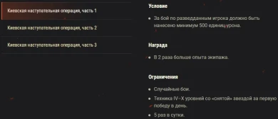 Акция «Киевская наступательная операция» на эти выходные в World of Tanks