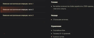 Акция «Киевская наступательная операция» на эти выходные в World of Tanks