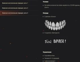 Акция «Киевская наступательная операция» на эти выходные в World of Tanks