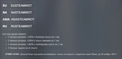 RUSTEAMWOT — бонус-код для World of Tanks