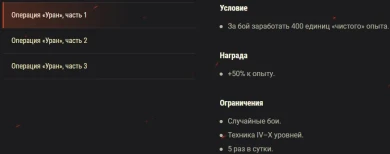 Операция «Уран»: бонус и боевые задачи на эти выходные в World of Tanks