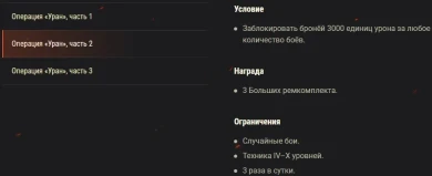 Операция «Уран»: бонус и боевые задачи на эти выходные в World of Tanks
