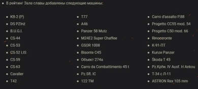 Небольшое обновление 24 ноября в World of Tanks