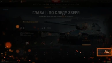 «Легенда об охотнике»: подробности марафона на новый танк AltProto AMX 30 в World of Tanks