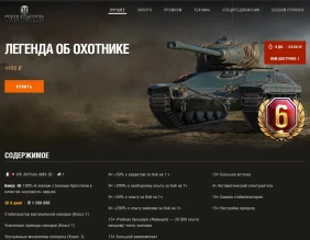 Марафон на разбитое корыто AltProto AMX 30 стартовал в World of Tanks