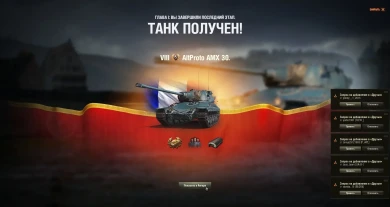 Спидран марафона «Легенда об охотнике» на прем 8 ур. AltProto AMX 30 в World of Tanks. Итоги