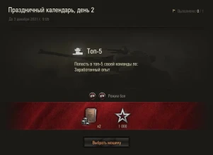 День 2: Löwe. Новогодний календарь 2022 в World of Tanks