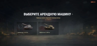 С задержкой, но сегодня стали доступны арендные танки для пользователей тарифа «Игровой» на месяц декабрь 2021.
