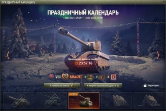 День 6: M6A2E1. Новогодний календарь 2022 в World of Tanks