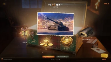 Открываем новогодние коробки World of Tanks вместе