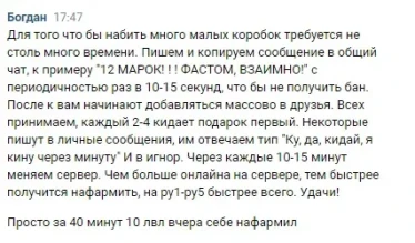 Фармим 10 ур. атмосферы праздника на мамонтах или предостережение обычным игрокам