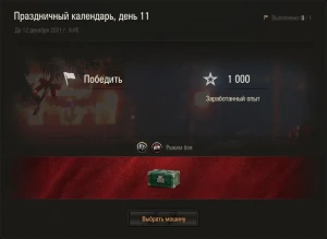 День 11: Strv 81. Новогодний календарь 2022 в World of Tanks