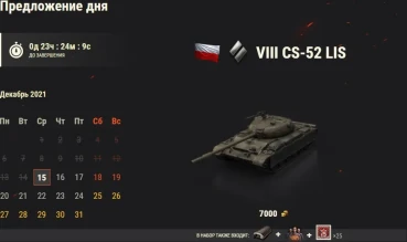 День 15: CS-52 LIS. Новогодний календарь 2022 в World of Tanks