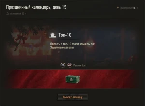 День 15: CS-52 LIS. Новогодний календарь 2022 в World of Tanks