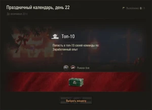 День 22: Объект 252У. Новогодний календарь 2022 в World of Tanks