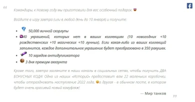 Новогодняя акция на эти выходные в World of Tanks