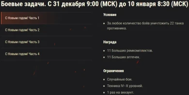 Акция «С Новым годом!»: х5 и скидки в World of Tanks