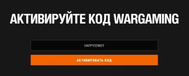 Новогодний бонус-код HAPPY22WOT для World of Tanks