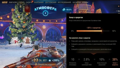 Потрать все осколки до раздачи гарантированных игрушек на Новый год 2022 в World of Tanks!