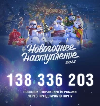 Инфографика «Новогоднего наступления 2022» в World of Tanks
