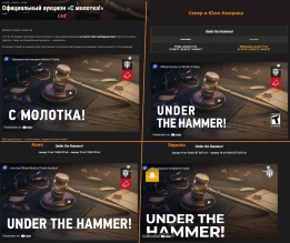 Расписание лотов танкового аукциона 2022 в World of Tanks